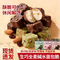 生巧全麦碱水面包脆巧克力味面包丁办公室下午茶解馋零食法棍丁 