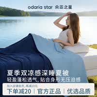 朵亚之星夏凉被1.5x200x230cm凉感冰丝深睡空调被夏