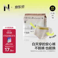 小N无痕早安裤Babycare日用安心裤卫生巾安睡裤可粘贴魔