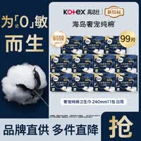 高洁丝（Kotex）卫生巾 阳光烘烘抑菌纯棉卫生巾日夜用组套
