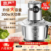 京严绞肉机家用辅食机电动绞馅机商用大容量全自动多功能小型和面