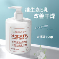 【严选】维生素e乳500g大瓶保湿滋润身体乳乳液擦脸面霜厂家
