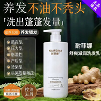 耐菲娜防脱洗发水【正品直售】控油蓬松去屑洗发水奈菲娜洗发水养