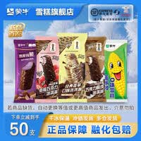 蒙牛随变香草迷你草莓巧克力纯脆香芋玉米雪糕冰淇淋混合装【共5