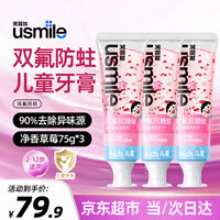 usmile笑容加儿童牙膏3-12岁氟钙双护宝宝换牙期含氟抗