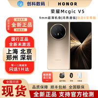 荣耀（HONOR）Magic V5 5G 9mm轻薄长续航 