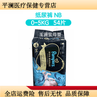 Pampers黑金帮肌之奢宠体验装NBSMLXL拉拉裤LXX