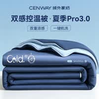 城外双感夏凉被Pro30冰丝凉感空调被A类可机洗 深睡控温被