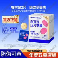 万益蓝（WONDERLAB）白芸豆PRO专业版压片糖果 搭即