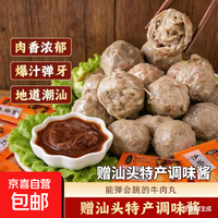 正宗潮汕牛肉丸手打特产火锅烧烤食材赠汕头特产沙茶酱 2斤牛肉