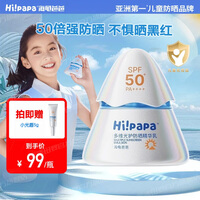 海龟爸爸（Hi!papa）儿童防晒霜3-6-12岁高倍户外专