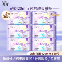 笑爽卫生巾E棉加长夜用420mm4包20片纯棉柔面层姨妈巾组