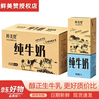 鲜美赞【7月新产】全脂纯牛奶1L*12盒/箱全家营养早餐鲜牛