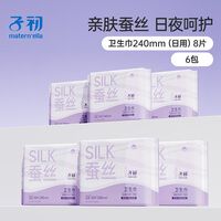 子初亲肤蚕丝卫生巾超薄透气奢享柔感防漏安睡卫生巾干爽轻盈卫生