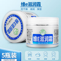 白云山维e滋润霜保湿滋润润肤霜防干燥护手霜面霜 50g 5瓶