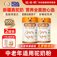 驼管家新疆正宗新鲜益生菌成人中老年孕初乳骆驼奶粉正品官方网旗