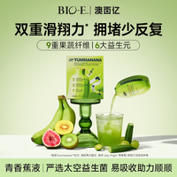 Bio-E青香蕉饮蔡徐坤同款澳百亿青香蕉柠檬灯泡饮益生菌发酵