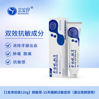 医用口腔护理脱敏膏抛光 防龋膏龋齿防护成人儿童牙膏 【1支装