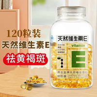养生堂天然维生素E软胶囊 祛 VE软胶囊维生素e内服外用维e