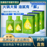 万益蓝（WONDERLAB）白芸豆膳食纤维饮大餐排油 液体膳