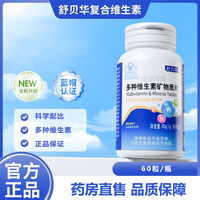 通用维生素B呵护关爱多种维生素 60粒*1瓶 60粒*1瓶