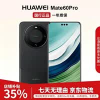 华为（HUAWEI）Mate 60 pro鸿蒙系统华为手机麒