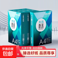 木尚A4打印纸复印纸A4纸白纸办公用纸双面打印不卡纸学生用草