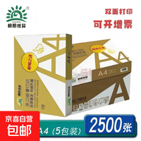 金朝阳A4打印纸500张a4纸70g可开专票整箱双面多功能复