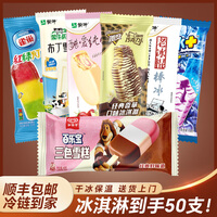 蒙牛【50支/顺丰发货】雀巢和路雪雪糕脆皮巧克力冰淇淋夏季多