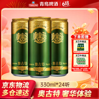 青岛啤酒奥古特 原麦汁浓度12°P啤酒 经典奥古特整箱罐装啤
