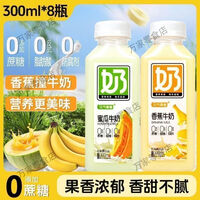新日期上市-蜜瓜牛奶整箱300ml*8瓶香蕉牛奶早餐风味乳酸