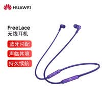 华为（HUAWEI）耳机freelace pro原装真无线蓝