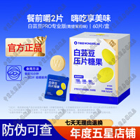 万益蓝（WONDERLAB）白芸豆PRO专业版压片糖果餐前膳