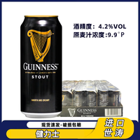 健力士爱尔兰原装进口啤酒健力士黑啤酒罐装440ml听精酿世涛