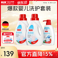 NUK婴儿洗衣液去污奶瓶果蔬清洁剂新生儿童宝宝温和清洗去奶渍