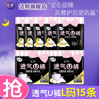洁婷透气U裤安睡裤量大量多高腰防漏夜用裤型卫生巾 L 15条