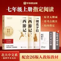 学而思 2026新版初中名著阅读七年级初一上册 西游记 朝花