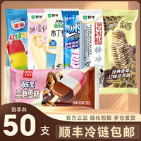 蒙牛和路雪雀巢【50支/顺丰发】雪糕冰激凌脆皮冰淇淋夏季多口