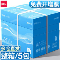 得力（deli）a4打印纸复印纸70g整箱双面打印A4纸50