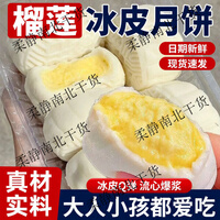 十里馋榴莲味冰皮月饼中秋送礼早餐糕点下午茶点心休闲解馋零食美