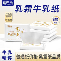 【精选好物】专用超柔乳霜保湿纸巾5层加厚牛乳纸20抽乳霜云柔