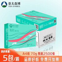 亚太森博派部落 a4打印纸 A4纸 A4复印纸木浆纸 草稿纸
