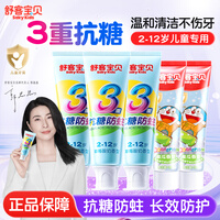 舒客儿童牙膏抗糖防蛀2-6-12岁儿童专用含氟宝宝水果防龋牙