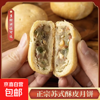 苏式月饼酥皮月饼多种口味独立包装正宗老式五仁月饼传统解馋糕点
