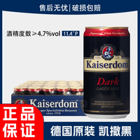 凯撒（Kaiserdom）凯撒啤酒德国进口啤酒凯撒顿姆啤酒 