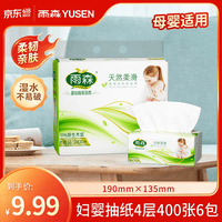 雨森妇婴抽纸母婴适用家用纸抽4层加厚可湿水纸巾卫生纸原生木桨