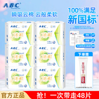 ABC透气亲肤柔软卫生巾日用套装迷你卫生巾夜用安睡裤一次性姨