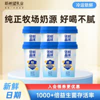 新希望 活润晶球益生菌酸奶 低温酸奶风味发酵乳酸牛奶 活润晶