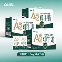 佳宝A2β-酪蛋白纯牛奶206g*12盒营养早餐奶 节日礼袋