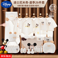 迪士尼（Disney）婴儿衣服新生儿礼盒纯棉春秋夏季初生套装